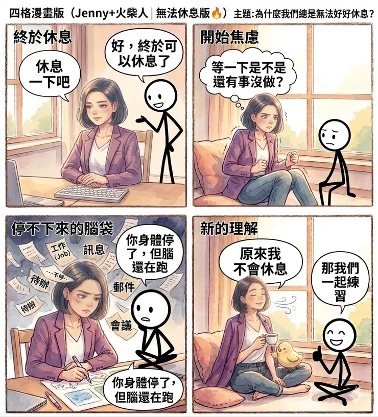 為什麼我們總是停不下來?