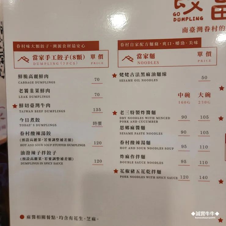 餃當家天母店 菜單
