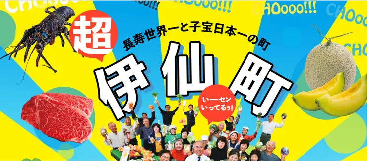 圖片來源：伊仙町官網