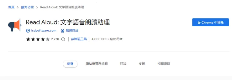 安裝完，在網頁右上角新增，就可以很方便使用~瀏覽網頁懶得看字，也可以使用~