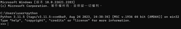 記得做這一步測測看有沒有添加 python 為環境變數成功