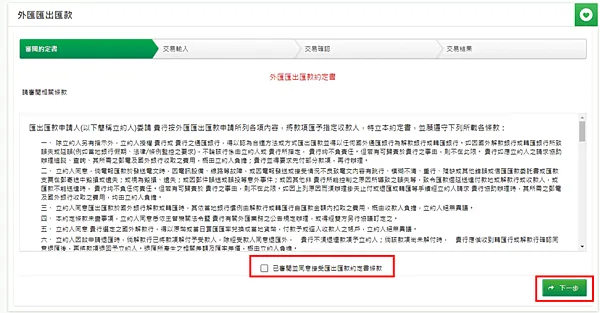 Firstrade｜國泰匯款至美國券商，國際電匯，轉帳教學