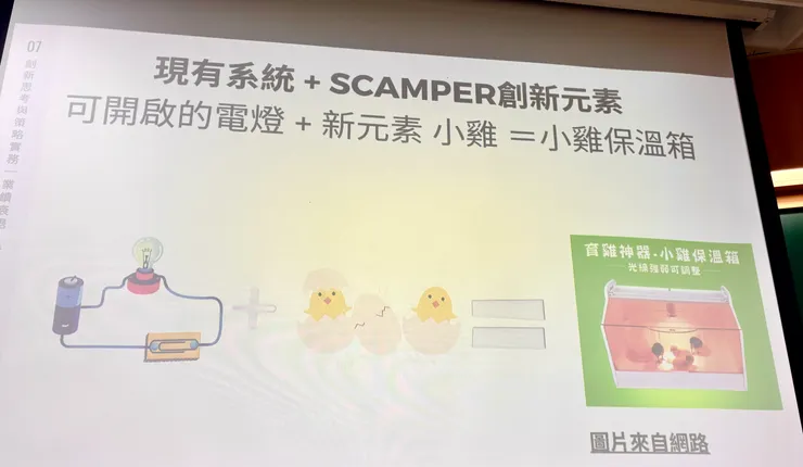 翻拍陶韻智教師的《創新思考與策略實務》課程簡報