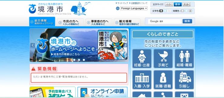 圖片來源:境港市官網