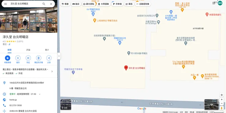 淳久堂 台北明曜店/Google Map