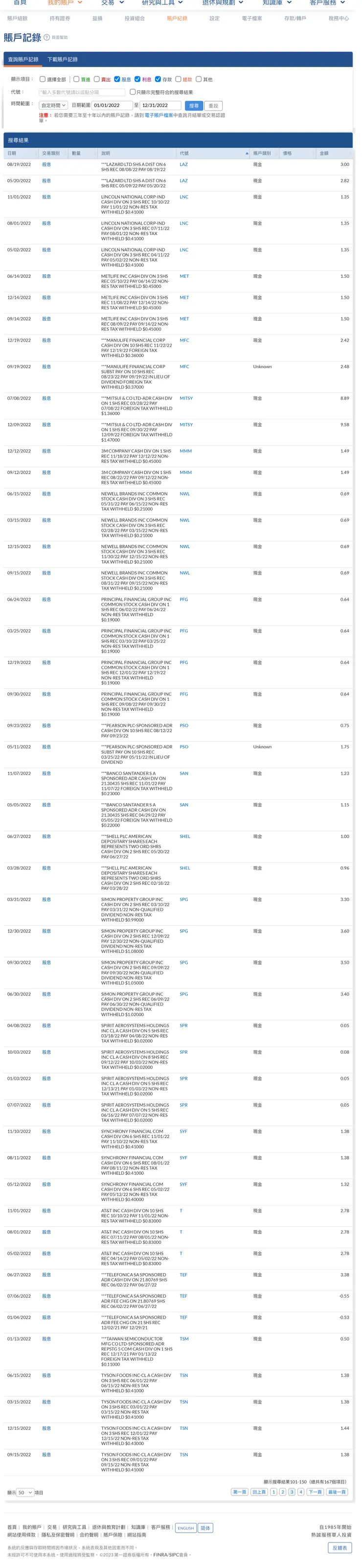 2022-美股股利+利息對帳單-3