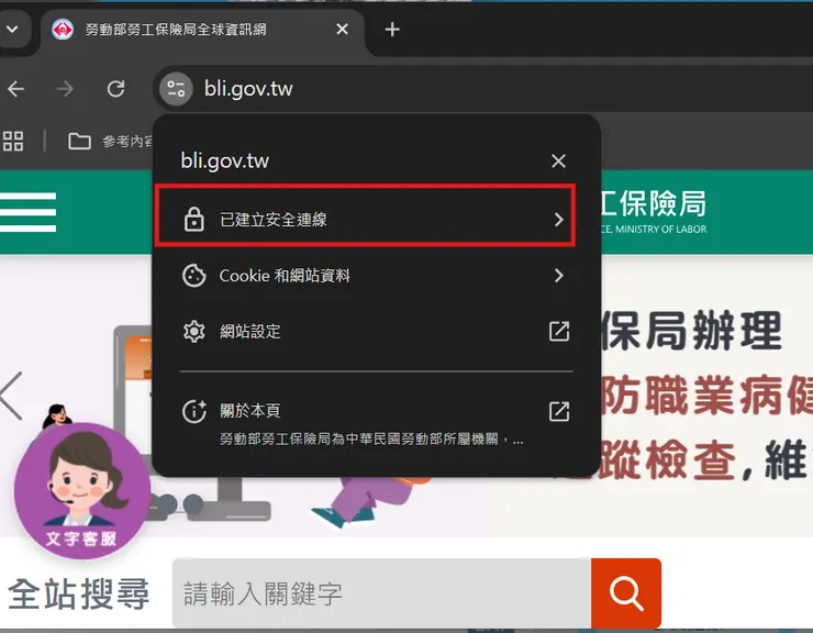 勞保局網站有申請 HTTPS