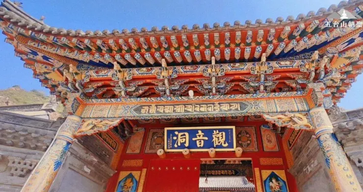 五台山觀音洞。