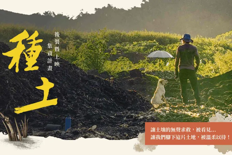 Soul of Soil（2024）