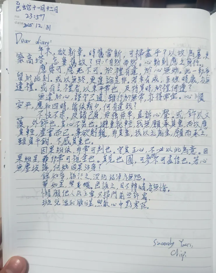 愁儲滿志，雜和欣喜。是愁也止於多慮，無苦怨。