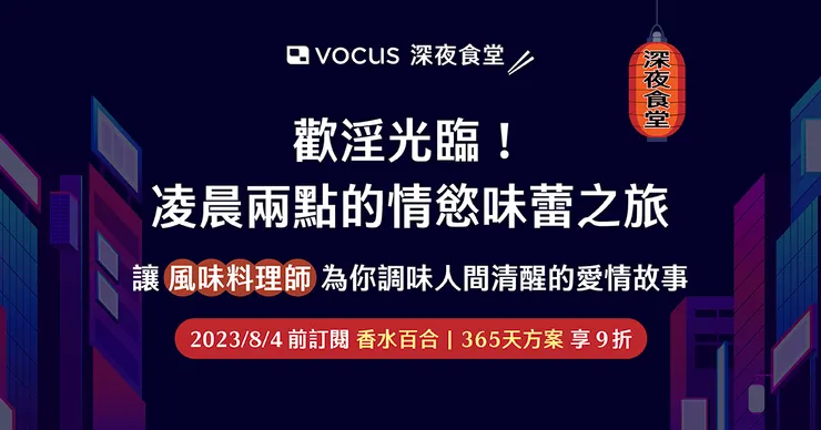 vocus｜新世代的創作平台