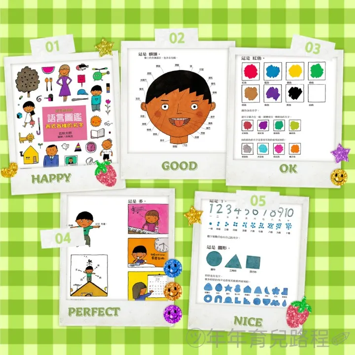 五味太郎-各式各樣的名子