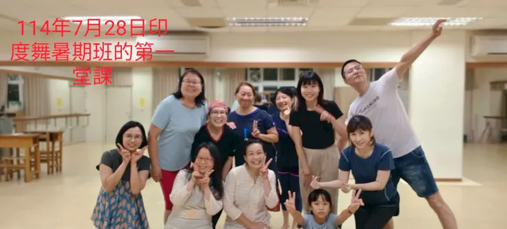 這期的新同學們都很有趣：除了久違的男角加入，還有一位可愛的小女孩——媽媽終於找到機會，帶著女兒一起來上課，一起跳舞。  有點新鮮，也有點感動，這就是百變印度舞教室裡最迷人的地方——每次相遇都不太一樣。