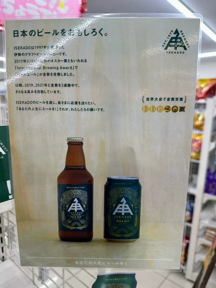 伊勢角屋的得獎