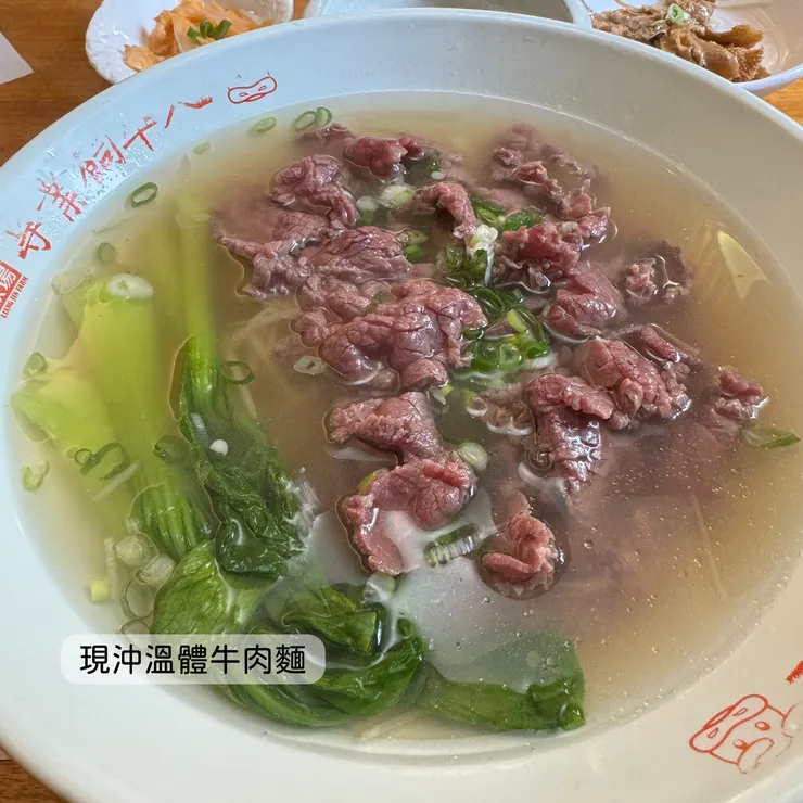 現沖溫體牛肉麵