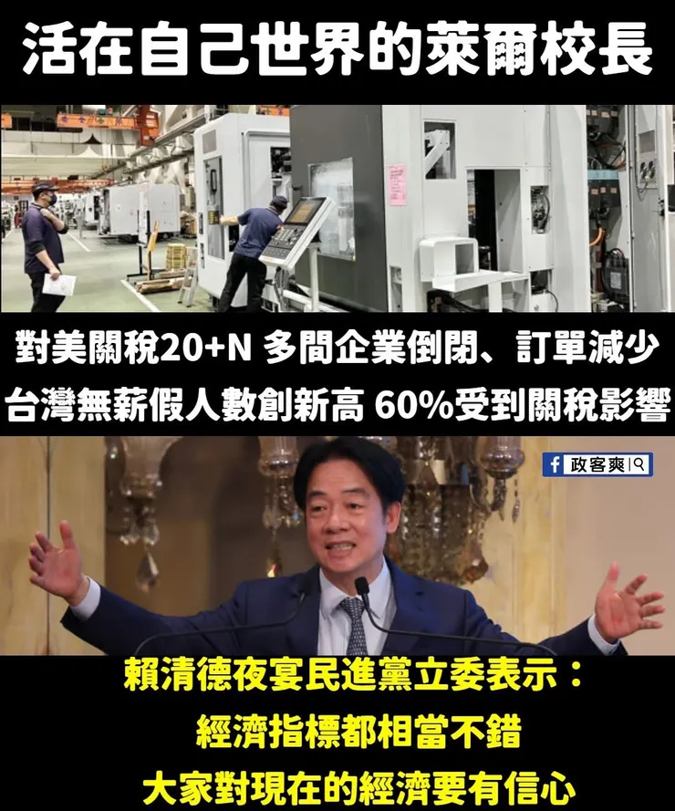 圖片來源：政客爽