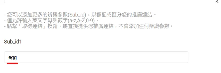 在「egg」那邊按下「Enter」鍵