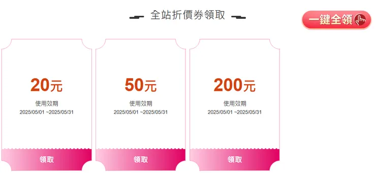 東森購物折價券05月