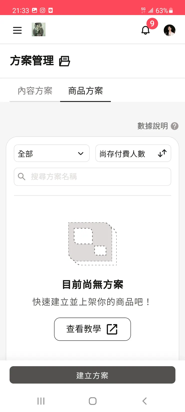 直接建立收費房間