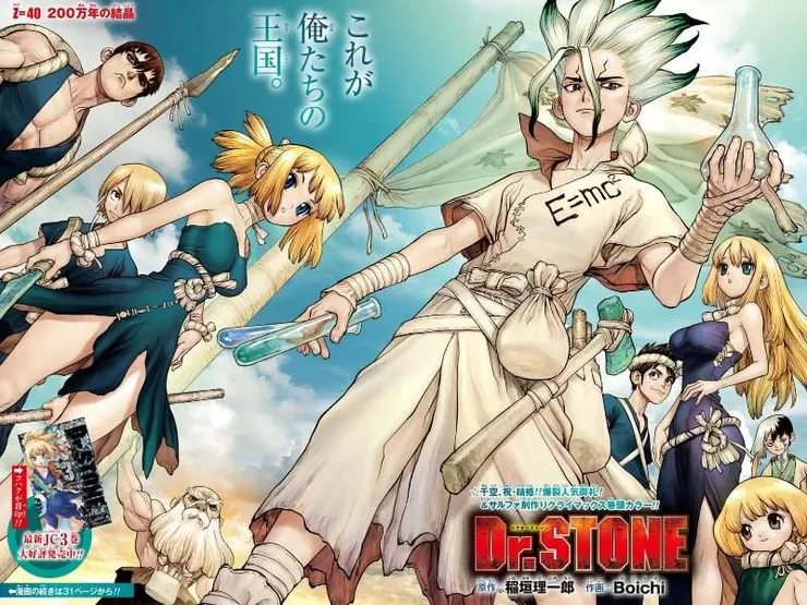 圖片來源自 《Dr.STONE 新石紀》などなどブログログ - はてなブログ