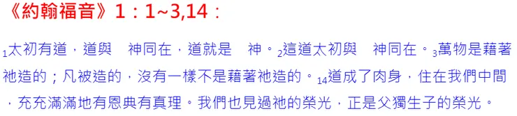  道便是  神的話語，萬物皆藉著  神造 