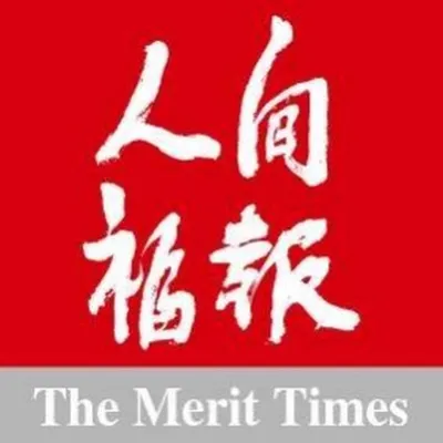 人間福報 The Merit Times