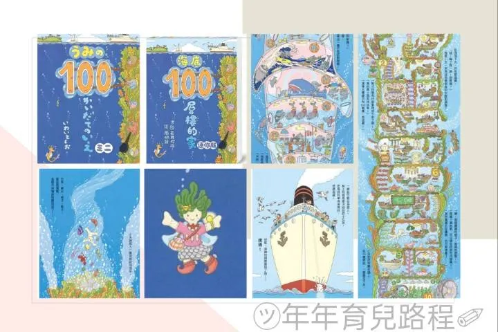 岩井俊夫-指尖遊歷繪本(海底100層樓的家)(迷你繪本)