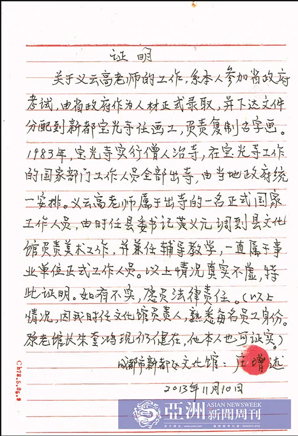 【四川新都莊增述的親筆函】 