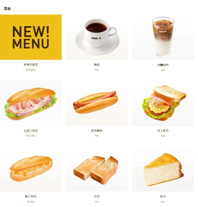 圖源 : DOUTOR咖啡官網