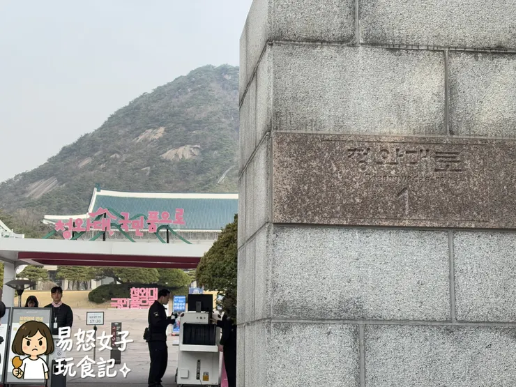 青瓦台路 1 號，後方粉紅色的韓語造景意為「青瓦台，面向國民懷抱」，青瓦台後方為北岳山