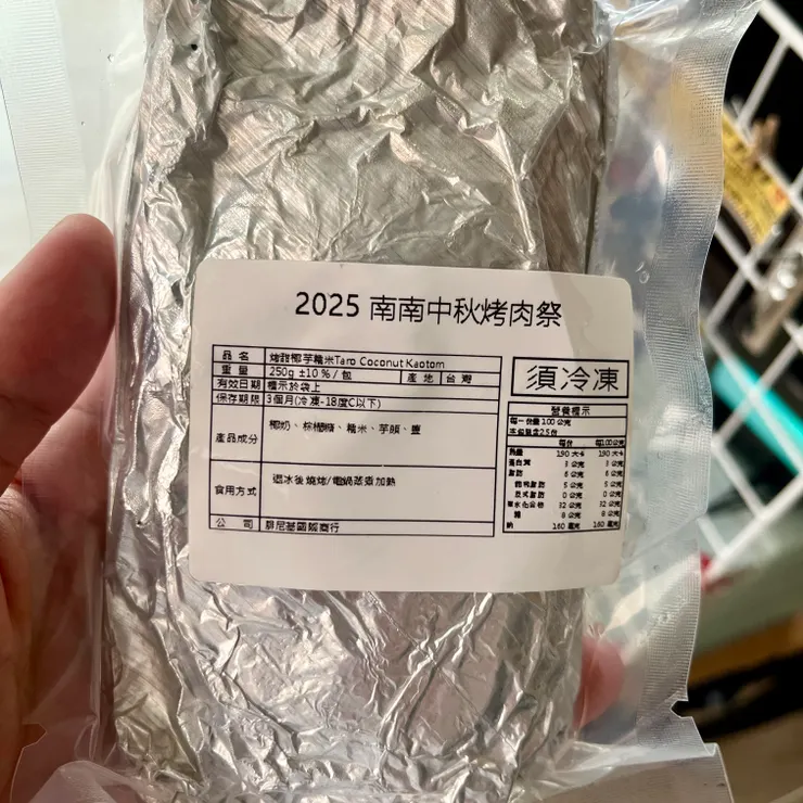 成分：椰奶、棕櫚糖、糯米、芋頭、鹽