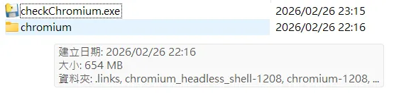 下載後的攜帶包大小 大約 654MB