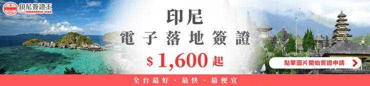 流程與風險由專人把關；歡迎加入LINE好友，讓我們依據你的出發時間幫你安排最適合的代辦方案！