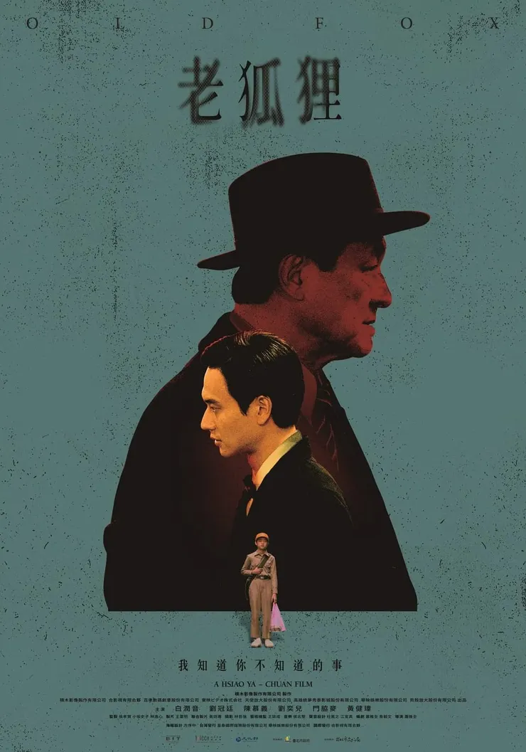 《老狐狸》電影海報。華映娛樂提供