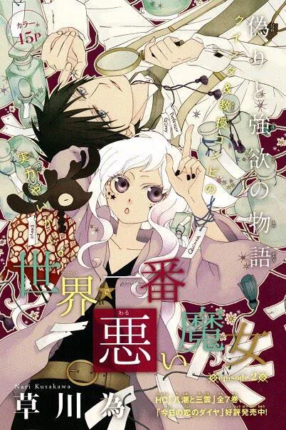 Re: [閒聊] 想找比較有劇情的戀愛漫畫- ACG板- Disp BBS