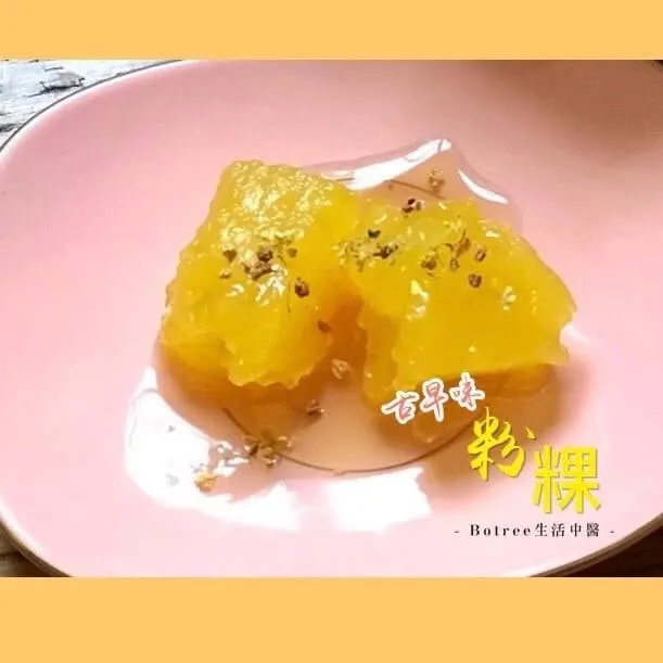 古早味梔子粉粿