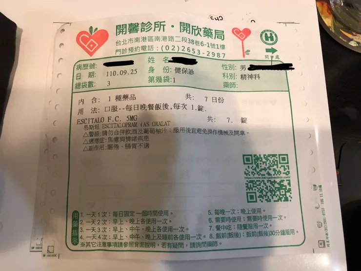 第一次看身心科診所