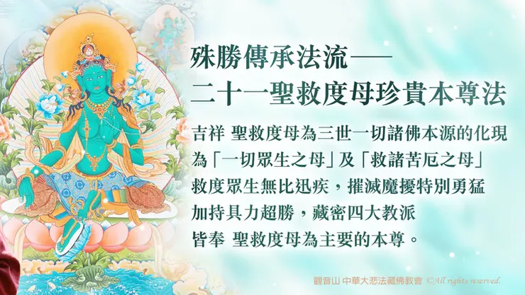 聖救度母菩薩