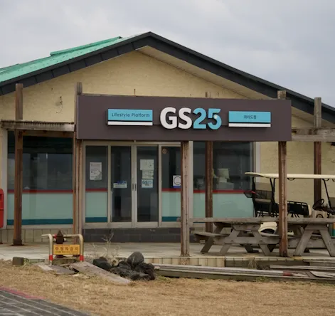 島上的GS25超商（Zeric Huang 攝）