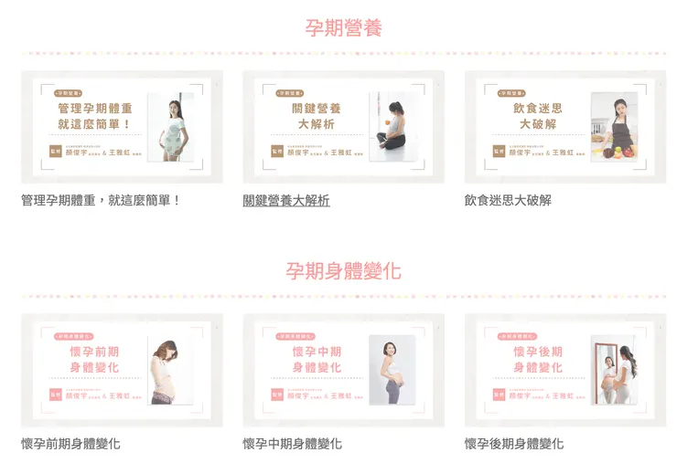 明治線上媽媽教室的影片很多！共有23部！