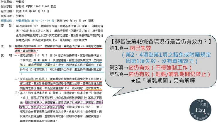 勞動部110.9.13勞動條2字第 1100131169 號函