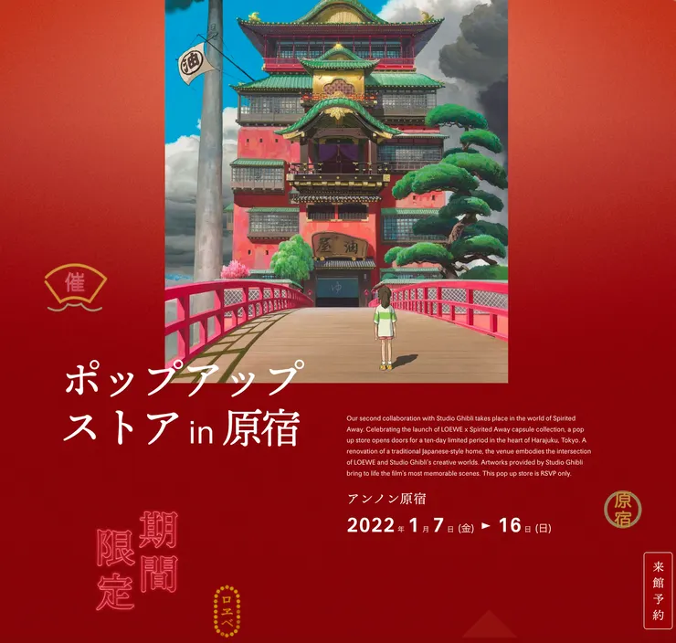 2022 LOEWE x Spirited Away 品牌特製預購網頁images © courtesy of LOEWE