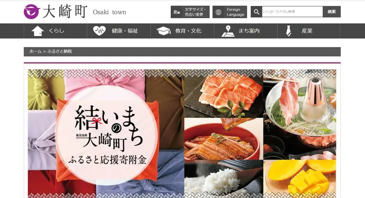 圖片來源：⼤崎町官網