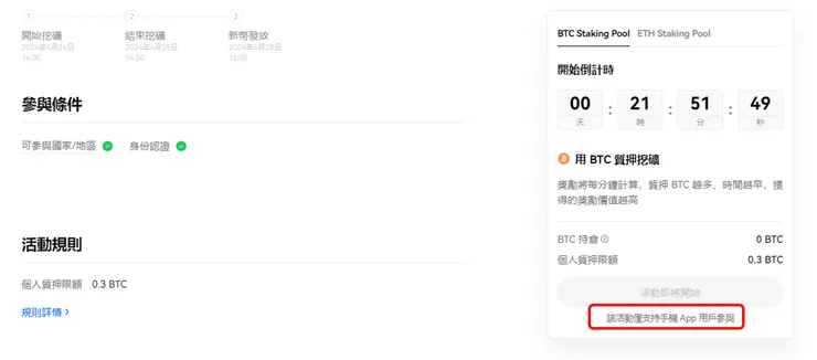 OKX交易所｜參與Jumpstart，質押BTC／ETH，挖礦MSN