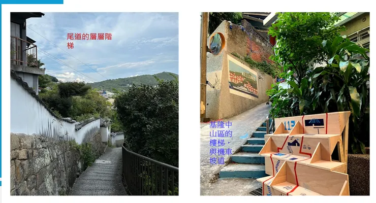 尾道的坡道 vs 基隆的樓梯