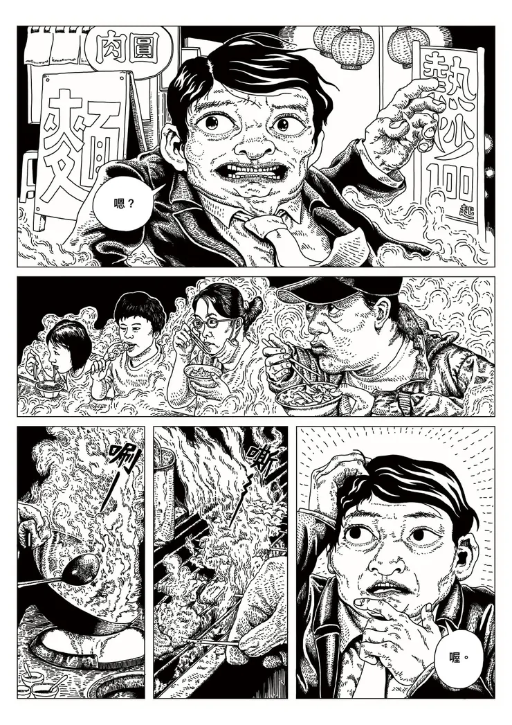 〈某處起火了〉內頁。諷刺畫誇張風格的人像與寫實的人像交織。