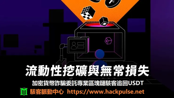 加密貨幣追回服務