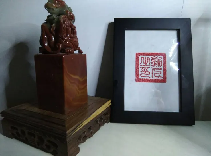 我為父親刻的印章