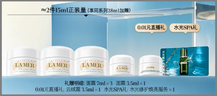 護膚品贈品。圖源：品牌天貓店鋪截圖