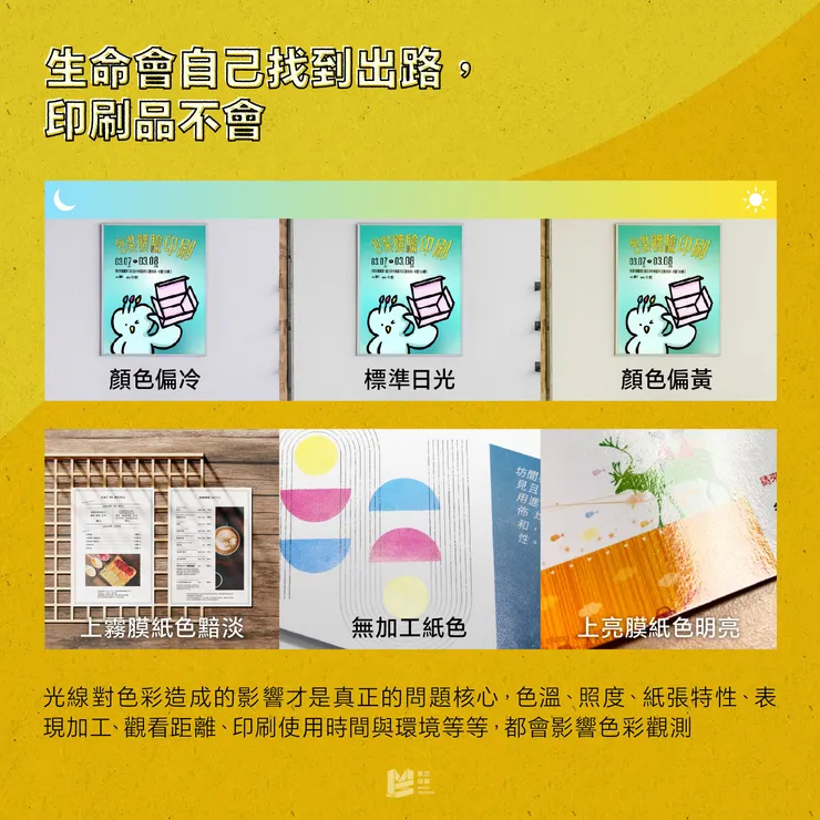 生命會自己找到出路，印刷品不會